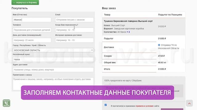 Покупка товара из Московской Области в интернет магазине Белорусская Лавка смотреть онлайн