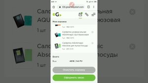 Как оформить заказ Гринвей. На новом сайте 2020.greenwaystart.com