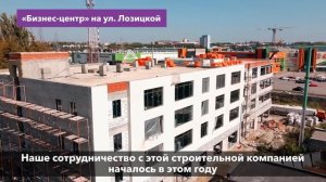 Бизнес-центр на ул. Лозицкой