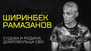 Сывымыд сес.  Памяти бойца с позывным «СЕДОЙ»