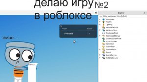 создаю игру в роблоксе #2