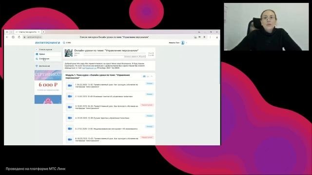 19.02.2025. 14-00. Приветственный урок. Как проходить обучение на платформе Антитренинги