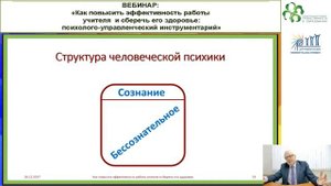 Вебинар: «Как повысить эффективность работы учителя и сберечь его здоровье: