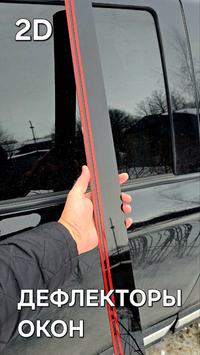2D Дефлекторы окон смотреть онлайн