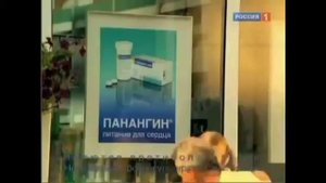 Реклама Панангин 2010