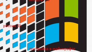 как построить логотип WINDOWS 95