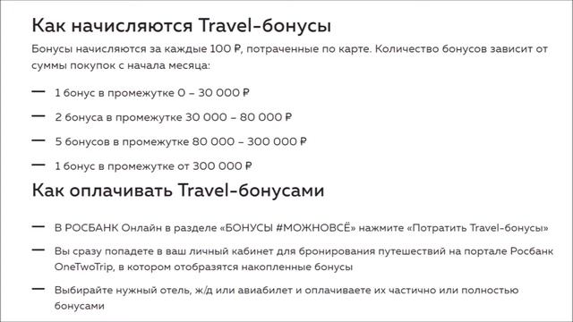 Кредитная карта #МожноВСЁ от Росбанка - карта с кешбэком и трэвел-бонусами