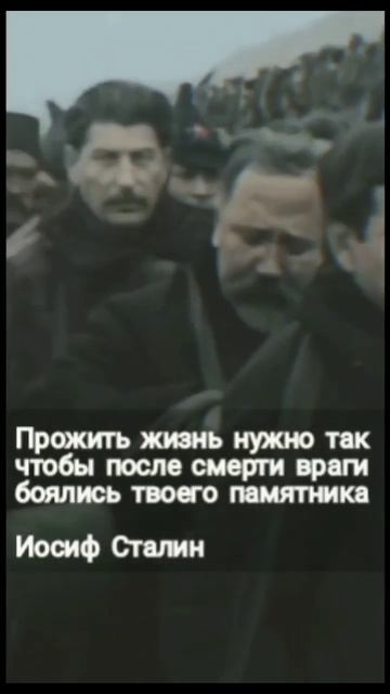 Сталин #ссср#сталин#цитаты