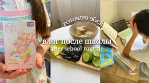 Влог после школы: вкусный обед, делаю уроки и собираю шкатулку