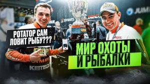 РОТАТОР САМ РЫБУ ЛОВИТ??? Выставка "Мира охоты и рыбалки"