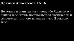 Деяния Апостолов, глава 26