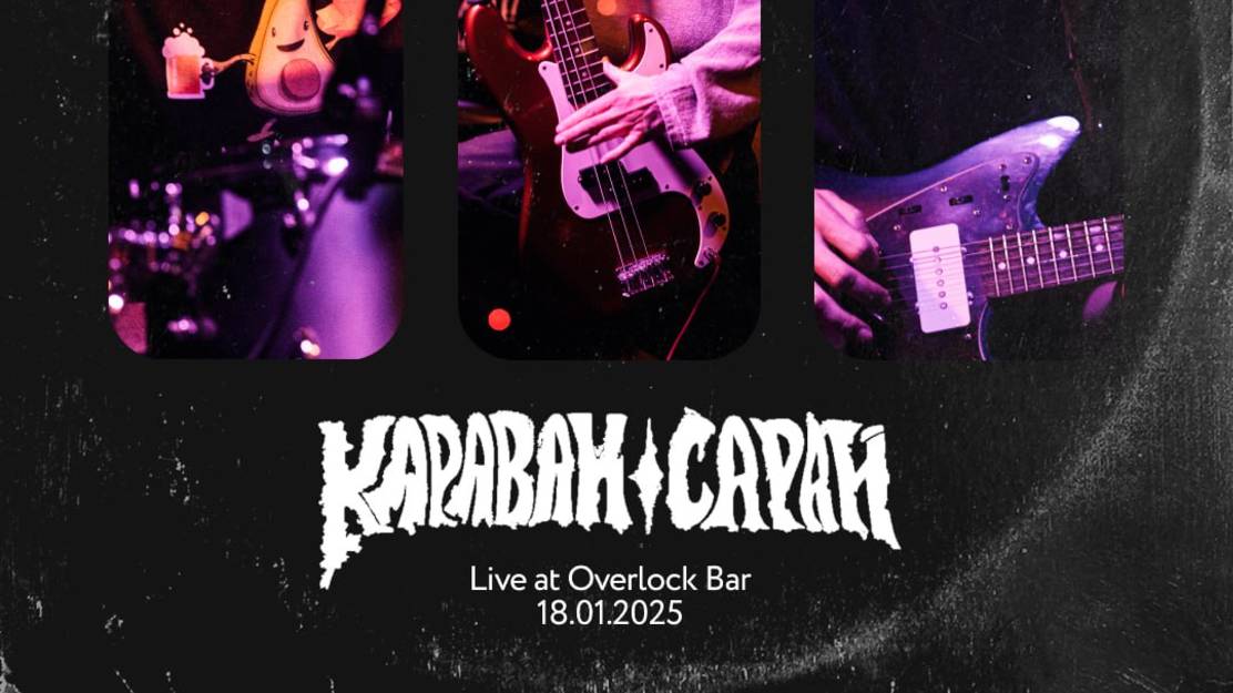 КАРАВАН САРАЙ / Психоделик стонер из Воронежа смотреть онлайн