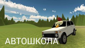 АВТОШКОЛА серия 2