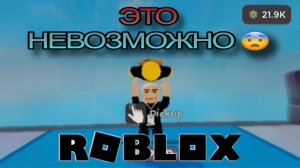 ЭТО НЕВОЗМОЖНО!!!ПРОХОДИМ В ДВОЁМ!!!|Roblox|