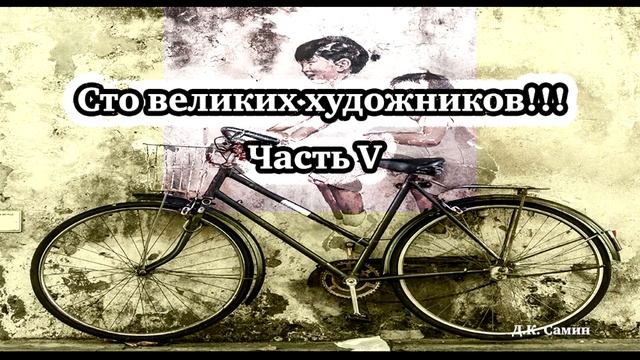 Сто великих художников. ч. V "Альбрехт Дюрер" смотреть онлайн
