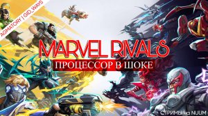 MARVEL RIVALS | ОЗВУЧИЛ ЧЕРЕЗ РАЦИЮ, ИБО ЖЕСТКО