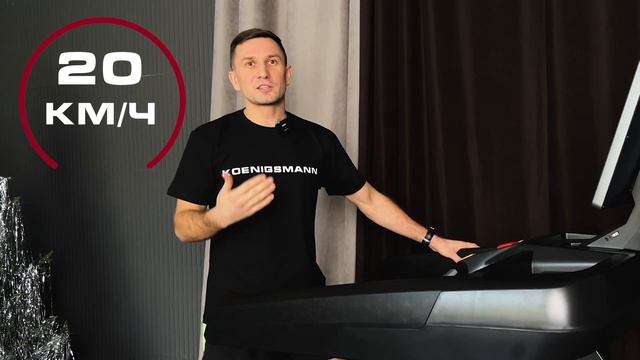ПРЕЗЕНТАЦИЯ БЕГОВОЙ ДОРОЖКИ KOENIGSMANN X LIMITED EDITION / / ЛУЧШАЯ БЕГОВАЯ ДОРОЖКА / СПОРТ