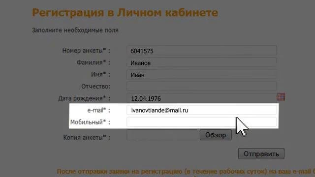 Регистрация Личного Кабинета