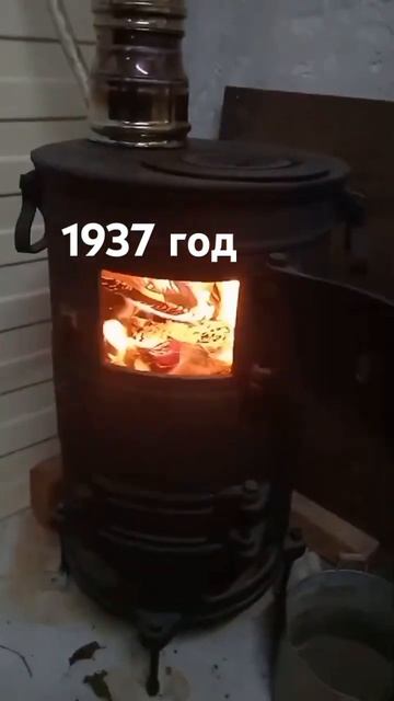 Буржуйка 1937 года выпуска в работе! А вам слабо? смотреть онлайн