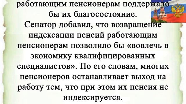 Индексация для работающих пенсионеров будет изменена
