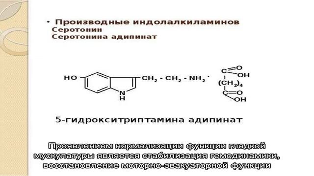 Серотонина адипинат инструкция по применению лекарственного препарата