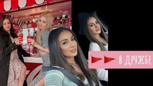 Мой опыт red flags  в дружбе, на что обращать внимание?