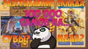 100К САМОВ НА СУВЫ ИЛИ МЕЛА, ОТКРЫВАЕМ МЕШКИ ДРАКОНОВ, Битва замков, Castle Clash