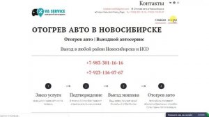 Отогрев авто в Новосибирске