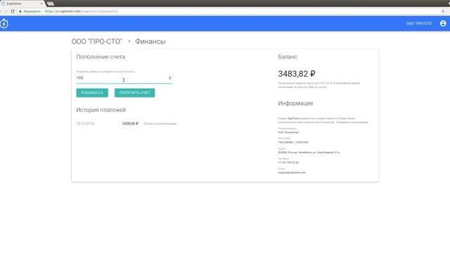 Как получить счет на оплату - ZapTimer