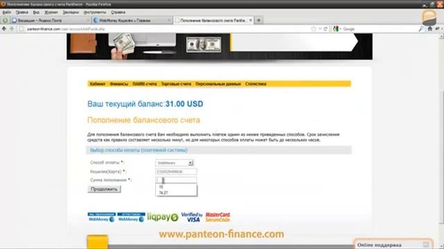 Пополнение счета Пантеон Финанс с помощью WebMoney смотреть онлайн