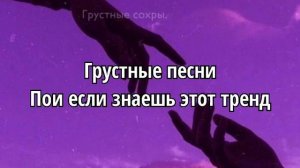 Пой если знаешь эти грустные песни!😭⚡