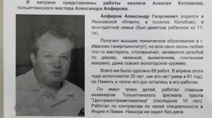 Выставка резьбы в музее Алферов .  А. г. Сызрань "без прикрас"