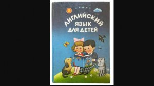 Английский с нуля. (10 урок, 3 часть) Вопрос Сколько