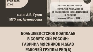 Большевистское подполье в Советской России: Гавриил Мясников и дело Рабочей группы РКП(б)