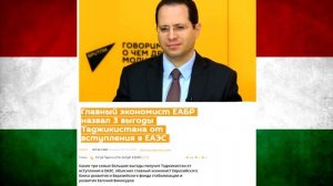 Отмена патента для Таджикистанцев. Вступление в ЕАЭС