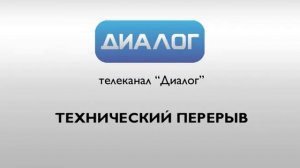 Уход на профилактику канала Че - Диалог (Нижний Новгород). 19.11.2018