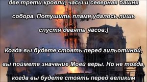 Уничтожение компромиса в Моей Церкви