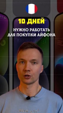 СКОЛЬКО НУЖНО РАБОТАТЬ НА АЙФОН🤞#егэ2025 #факты #общество #шортс #топ #shorts