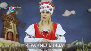 Игра Мельница