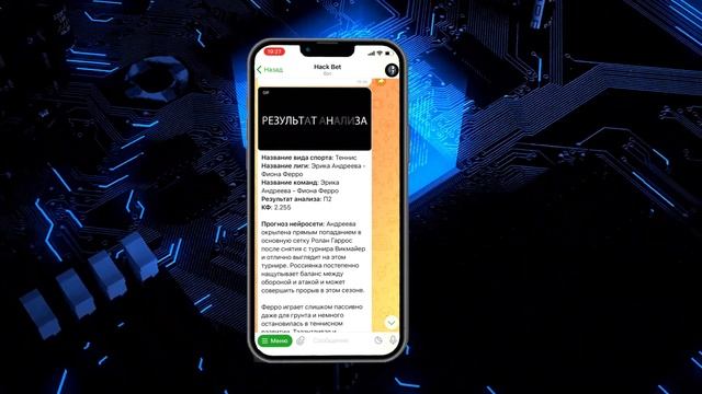 ОБЗОР БОТА НА ИСКУССТВЕННОМ ИНТЕЛЛЕКТЕ// Ставим на спорт при помощи AI #ставки