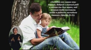 Самые важные знания. 
Как следовать за Христом. 
Тема 8