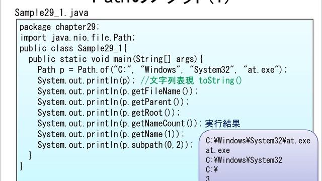 Java入門 第29章 入出力(3) (1)Pathインタフェース
