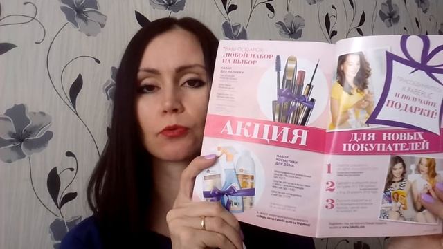 Подарок новичкам в 6 каталоге Фаберлик / подарки от компании Фаберлик