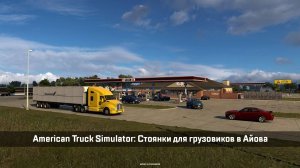 American Truck Simulator: Стоянки для грузовиков в Айове