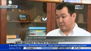 Перинатальный центр в Актобе оснащен новейшим оборудованием
