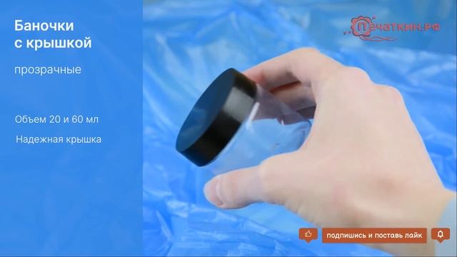Пластиковые прозрачные баночки - 20 и 60 мл