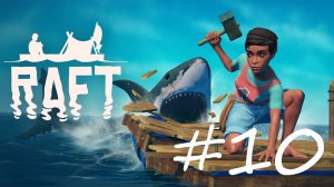 Второе сообщение о спасении [Raft #10]