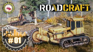 🆕🚧RoadCraft🚧 — "УРАГАН" | Прохождение демоверсии RoadCraft❗ #01 🚧🏗️