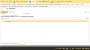 Настройка прав пользователей в кассовых операциях в 1С-Рассрочка. Кассовая дисциплина.
