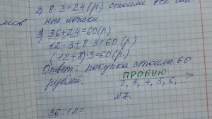 Математика 3 класс, 2 часть, номер 5 и номер 7, стр.18 (19)